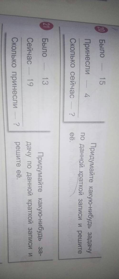 решите эти две задачи 2 класс