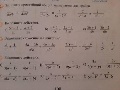 Выполните сложение и вычитание