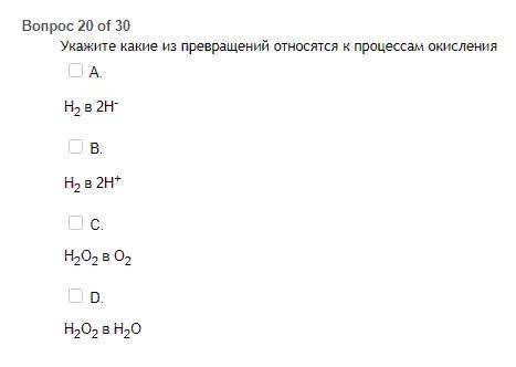Какие из превращений относятся к процессам окисления? Почему??? Очень важно объяснить, почему. 1) H2