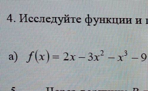 Исследуйте функции и постройте их графики