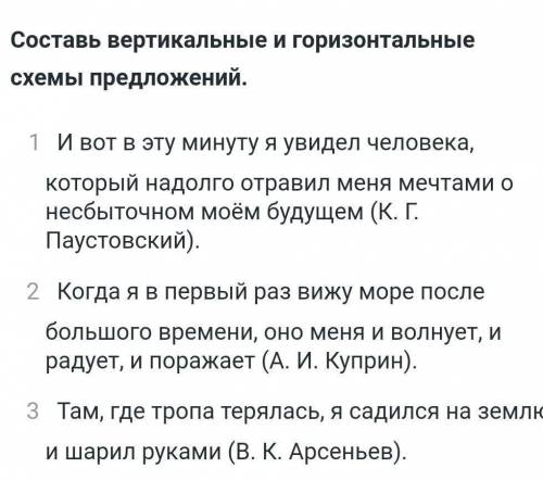 Схема предложений (вертикальная и горизонтальная схема) буду рад Только не пишите чушь, сразу бан.