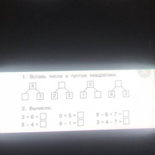 Вставить числа в пустые клетки