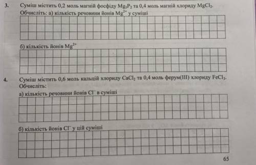 3 и 4 задание. Химия 8 класс .