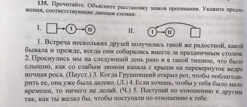 Прочитайте. Объясните расстановку знаков препинания. Укажите пред жения, соответствующие данным схем