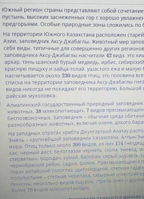 Онлайн мектеп животный мир Казахстана определи к какому виду информации относится данная информация: