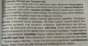 Составить 6 вопросительных предложении к прочитанному тексту Жер астына саяхат ( Путешествие в под
