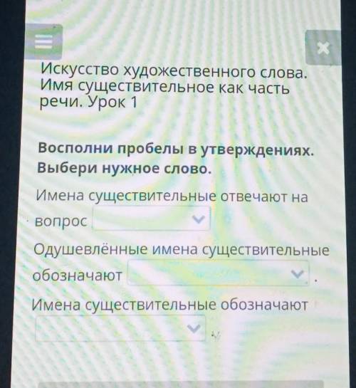 Русский язык 3класс онлайн мектеп ​