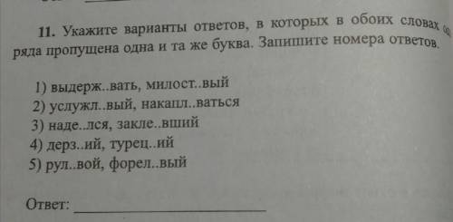 укажите варианты ответов в которых в обоих словах одного ряда пропущена одна и та же буква запишите