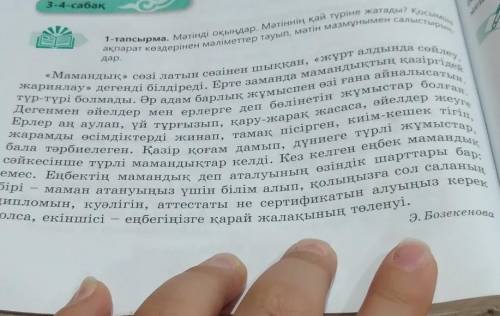 Составьте два вопроса по каз яз на тему Мамандық кез келген еңбектің атауы​