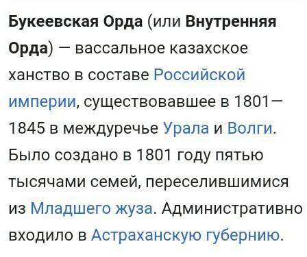 Назовите крепости,Букейвской орды.