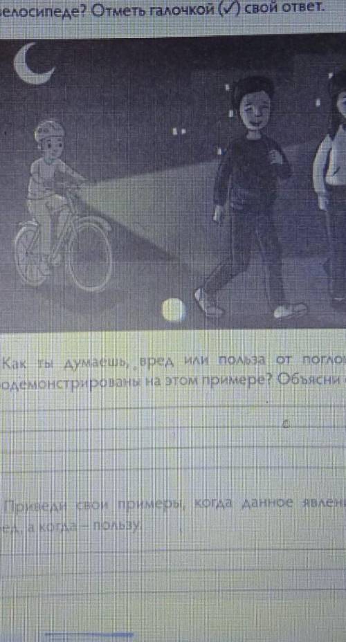 Приведи свои примеры когда поглощение света приносит вред а когда пользу Естествознание ​