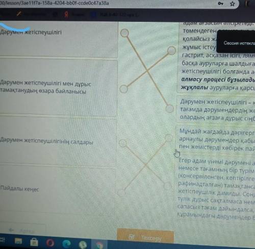 Жоспарға сай мәтін абзацтарын ретімен қой.​