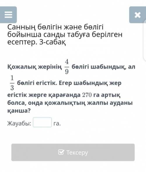Земель хозяйства 4/9 часть луга, а 1/3 часть пашня. Если сенокосная земля больше, чем пашня 270 если
