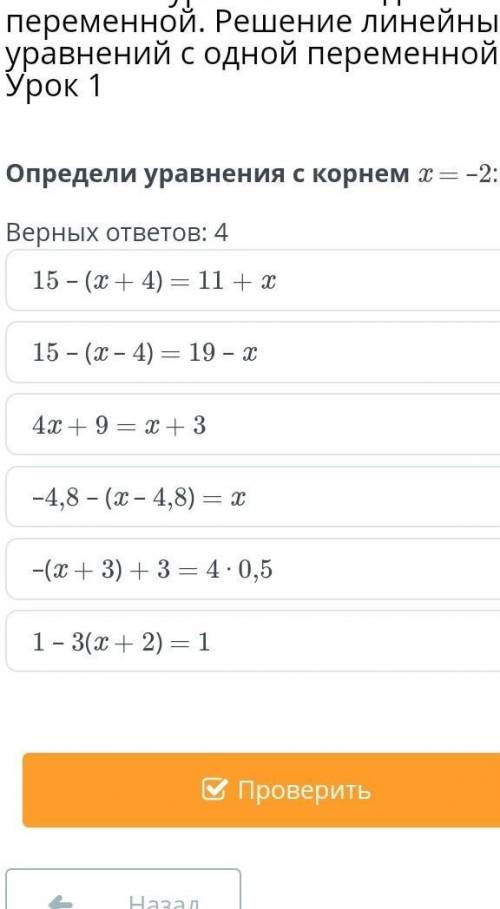 Определи уравнения с корнем X = -2​