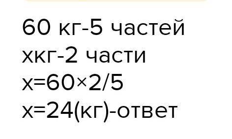 2558. Масса полка равна 60 кг. Масса барсука равнаНайдите массу барсука,дт массы волка.​