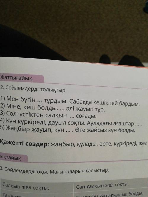 Жаттыгайык. Сойлемдердi толыктыр. Мен бугiн... Турдым. Сабакка кешiкпей бардым. Мiне, кеш болды Алi
