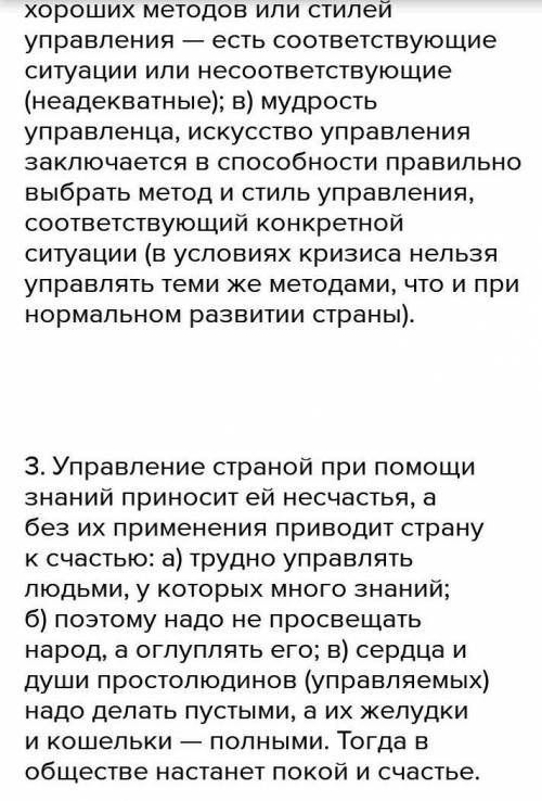 Какой должен быть правитель согласно учению Лао-Цы? Что может быть со страной если бы правитель упра