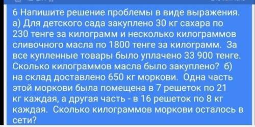 люди добрые ​4 класс это не мне конечно а моей племяницы