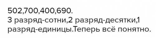 7 ед. І разряда, 3 ед. VІ разряда, 5 ед. ІV разряда Записывай с пробелами между разрядами.