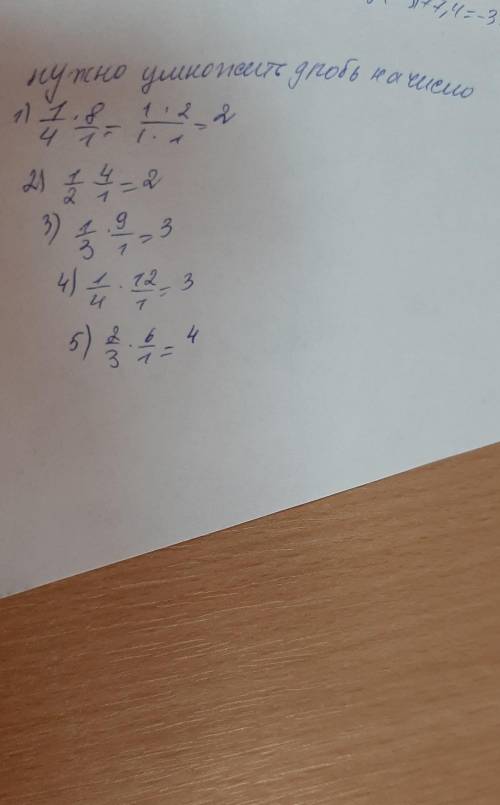 2 .«Найдите дробь от числа». ¼ от 8 = ½ от 4 = 1/3 от 9 = 1/4 от 12 = 2/3 от 6 =