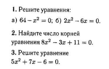 Алгебра 8 класс, уравнения