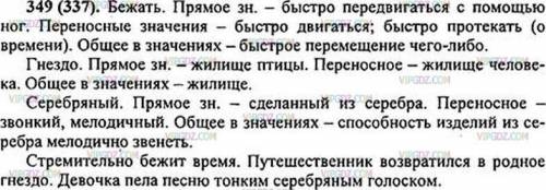 Упражнение 273. Найдите в толковом словаре два-три имеющие переносное значение. Какие пометки имеет