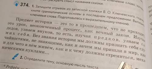 Задание 374 В чём особенность зачина текста? Объясните, почему ставится тире.В каком значении употре