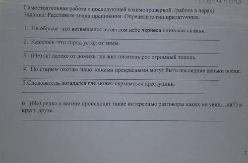 надо полностью разобрать предложение и поставить запятые +само задание​