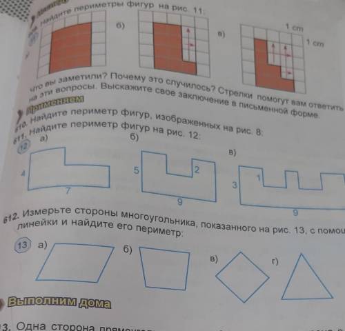612. Измерьте стороны многоугольника, показанного на рис. 13, с линейки и найдите его ​