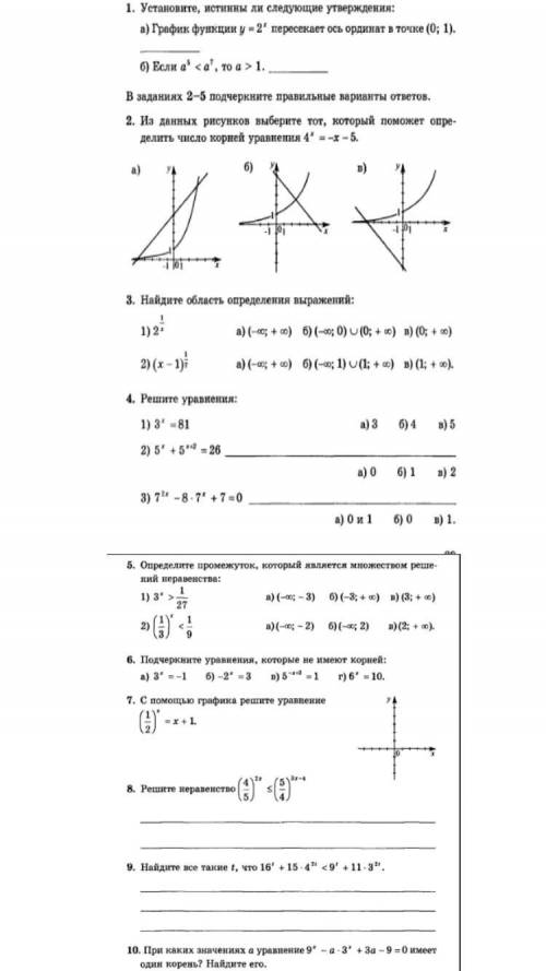 Тест по алгебре 10-11 класс!