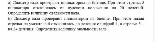 Технические измерения. Решить задачи