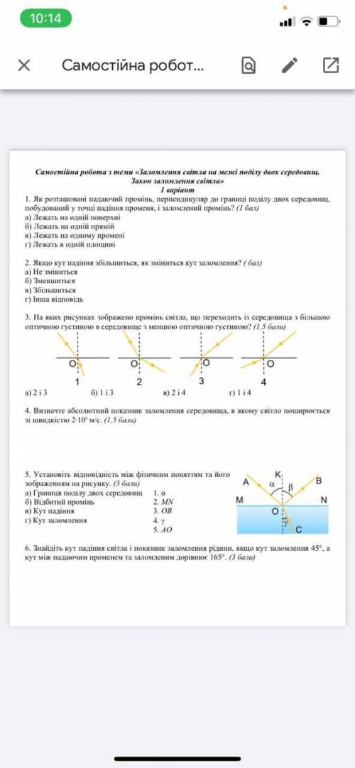 9 клас заломлення (1,2,3,5)