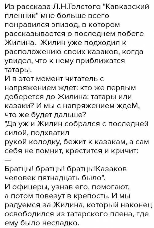 Каким был самый трогательный момент в кавказский пленник„