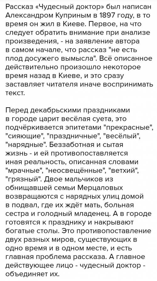 Синквейн Гриши из чудесного доктора