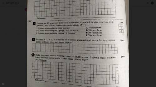 Комбінації 11клас очень нужно