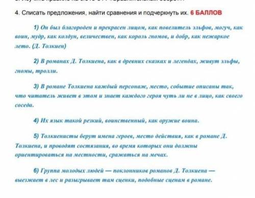 Списать предложения , найти сравнения и их подчеркнуть​