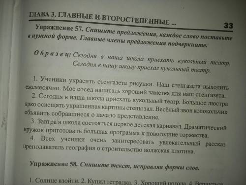 Упр. 57 Спишите предложения, каждое слово поставьте в нужной форме.Главные члены предложения подчерк
