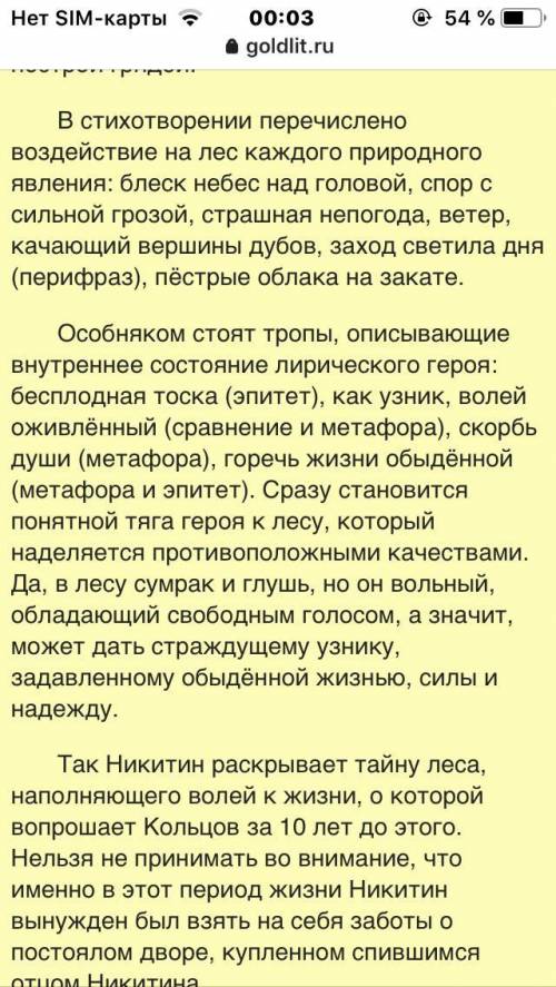 Записать в тетради средства выразительности ( эпитеты, метафоры, олицетворения и т.д. ) И.С.Никитин