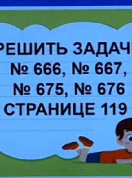 Задание по математике 6 класс