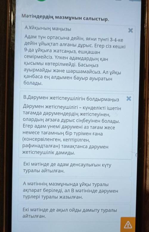 Мәтіндердің мазмұнын салыстыр. Мәтін вМәтінЕкі мәтінде де адам денсаулығын күтутуралы айтылған.А мәт