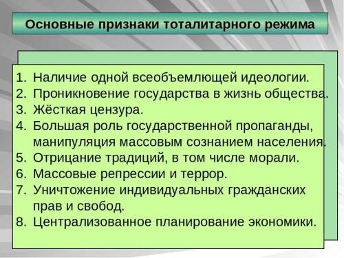 Допишите предложение:1)основным признаком демократических режимов является... 2)Основными признаками