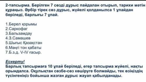 берем керек өтрк ответ бомаснш​