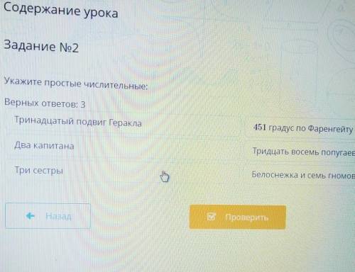 Укажите простые числительные​