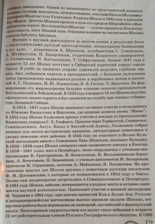 До вечера надо сделать. Текст на фото Ознакомьтесь в учебнике на стр 178 с текстом Шокан Уалиханов
