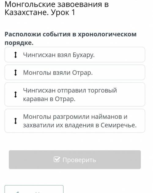Расположи события в хоронологическом порядке​
