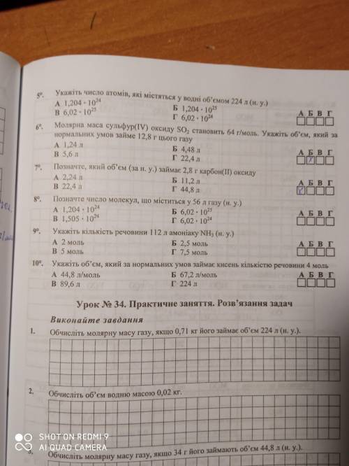 с тестовими заданиями надо зделать