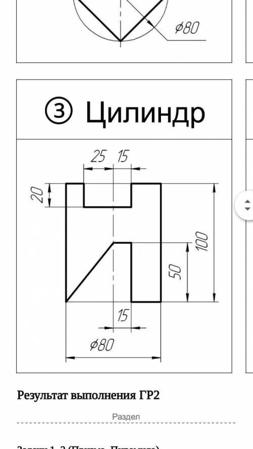 Построить три проекции предмета со сквозными вырезами или срезами с нач.геометрией. Это экзамен.