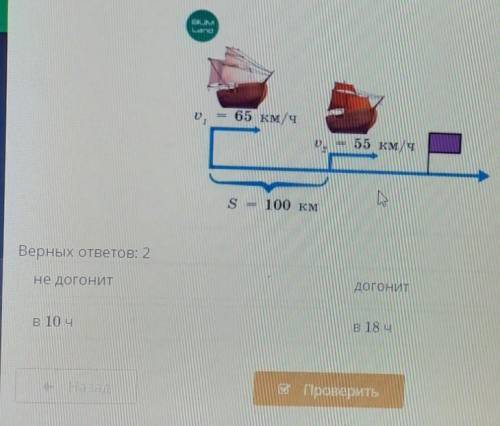 Задачи на движение вдогонку. Схема движения Рассмотри схему движения. Выбери верные ответы на вопрос