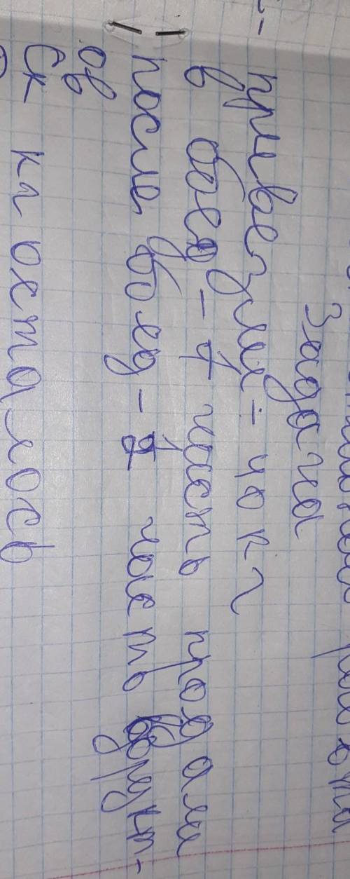 Привезли 40 кг фруктов в обед продали одну 1/4 часть продали после обеда 1/2 части части продуктов С