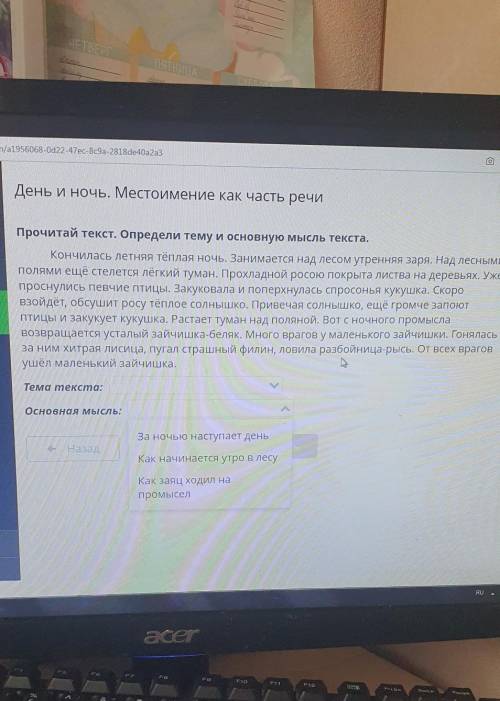 Прочитайте текст определите тему и основную мысль текста кончилась летняя теплая ночь занимается над
